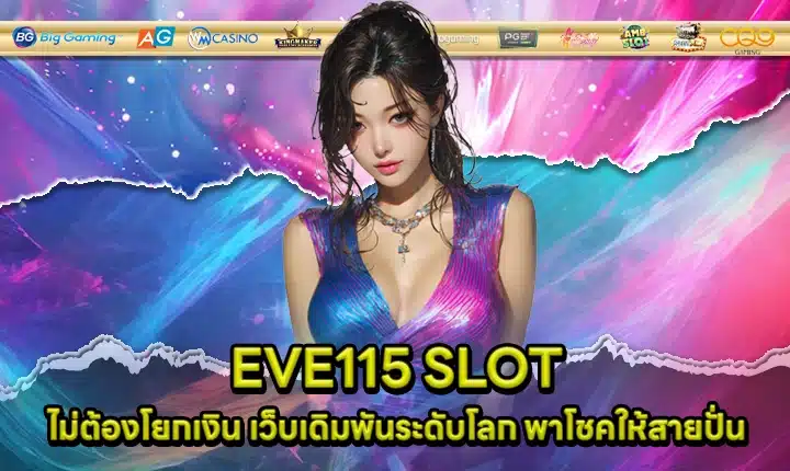EVE115 SLOT Cover EVE115 SLOT Cover